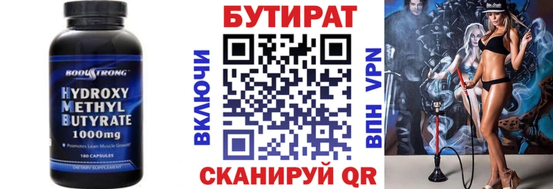 Бутират буратино Оханск